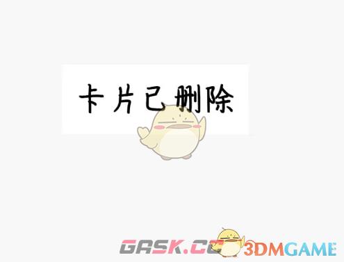 《岭南通》删除卡片方法-第5张-手游攻略-GASK