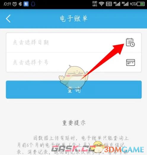 《岭南通》查询电子账单方法-第3张-手游攻略-GASK