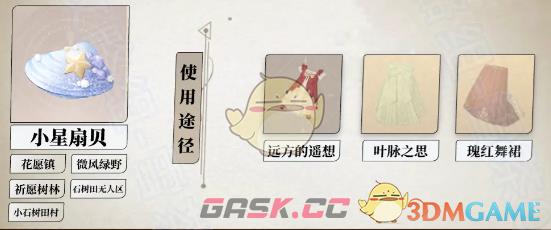 《无限暖暖》全植物采集位置-第3张-手游攻略-GASK