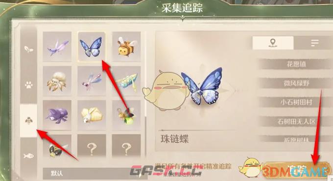 《无限暖暖》珠链蝶捕捉方法-第4张-手游攻略-GASK