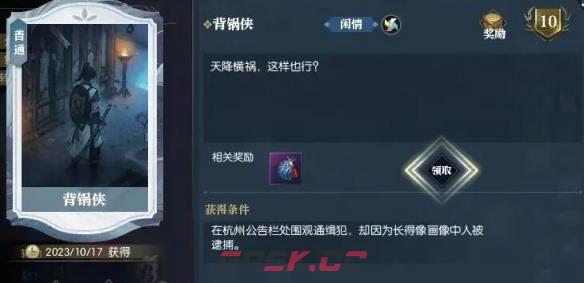 《逆水寒手游》说英雄卡背锅侠获得方法-第3张-手游攻略-GASK