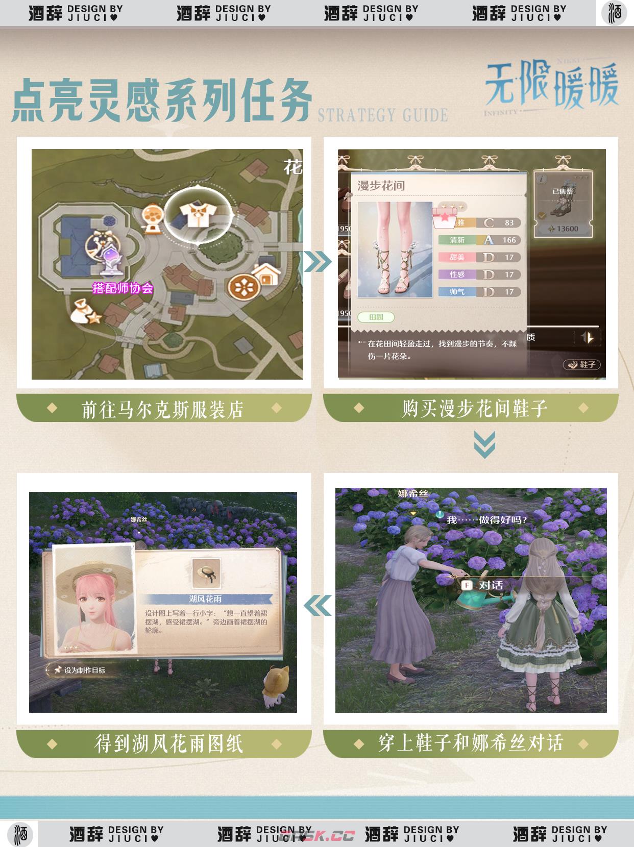 《无限暖暖》8个点亮灵感系列任务攻略-第11张-手游攻略-GASK
