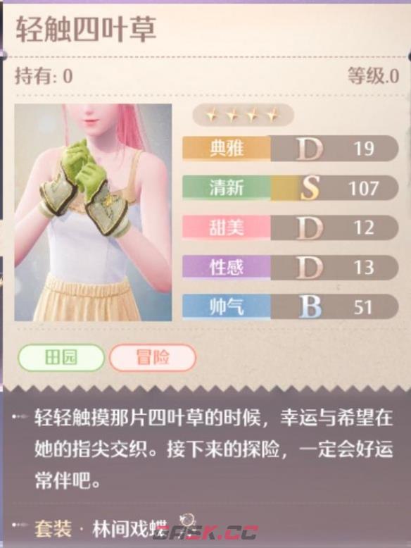 《无限暖暖》林间戏蝶套装图鉴-第10张-手游攻略-GASK