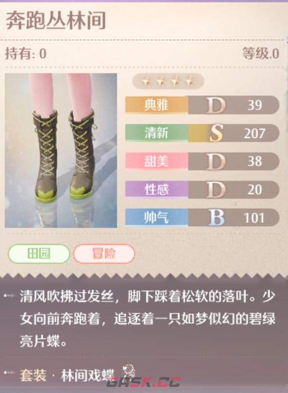 《无限暖暖》林间戏蝶套装图鉴-第7张-手游攻略-GASK