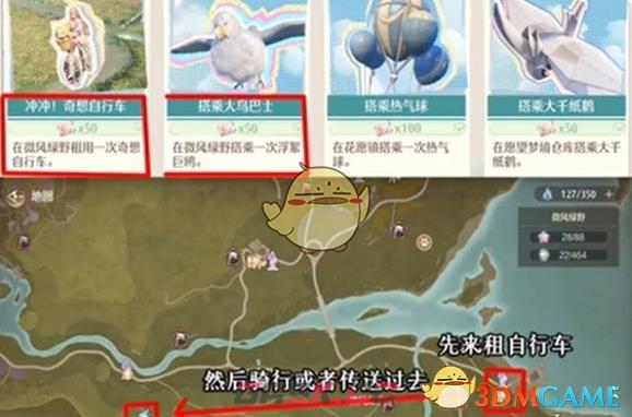 《无限暖暖》心愿原野游记第3天攻略-第2张-手游攻略-GASK