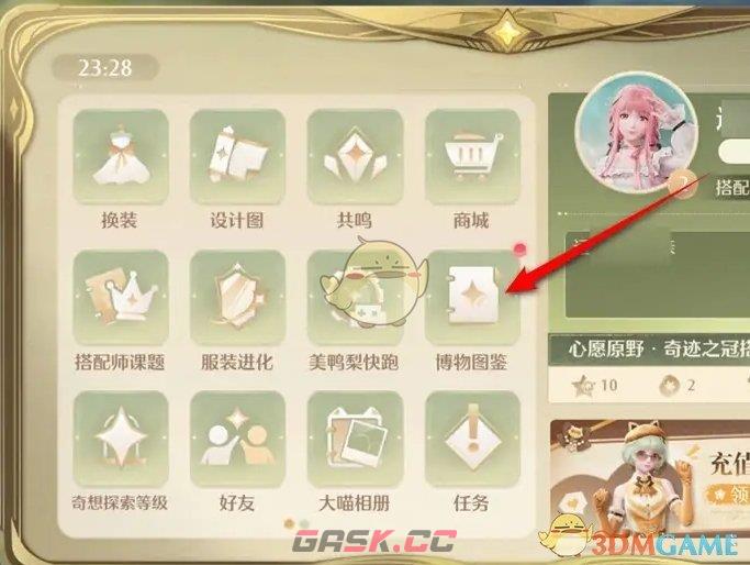 《无限暖暖》服装图鉴奖励领取方法-第3张-手游攻略-GASK