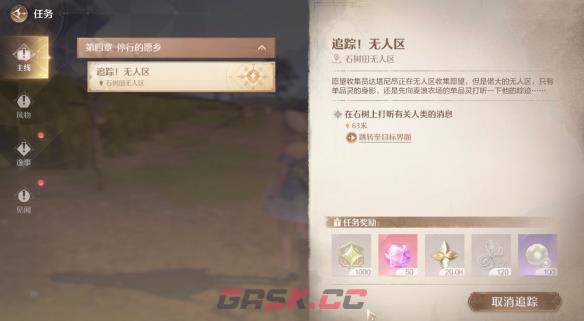 《无限暖暖》涟漪之窖位置介绍-第2张-手游攻略-GASK