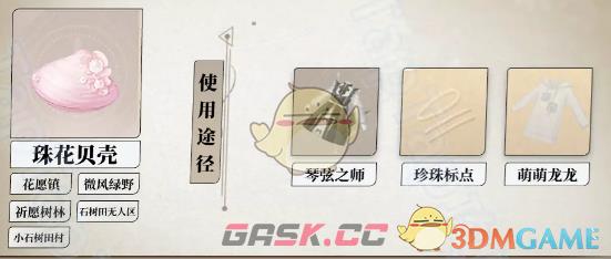 《无限暖暖》全植物采集位置-第2张-手游攻略-GASK