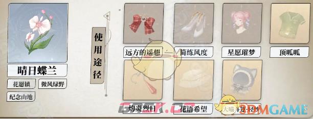 《无限暖暖》全植物采集位置-第18张-手游攻略-GASK