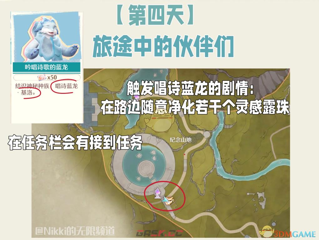 《无限暖暖》吟唱诗歌的蓝龙玩法介绍-第2张-手游攻略-GASK