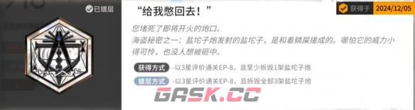 《明日方舟》出苍白海EP-8摆完挂机镀层攻略通关攻略-第2张-手游攻略-GASK