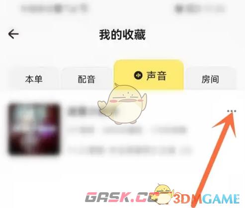 《戏鲸》取消收藏方法-第4张-手游攻略-GASK