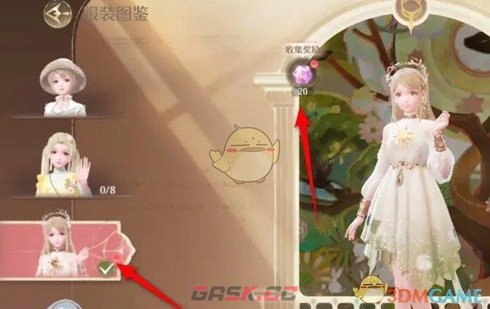《无限暖暖》服装图鉴奖励领取方法-第6张-手游攻略-GASK