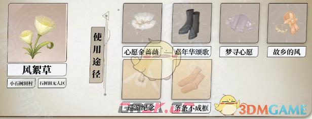 《无限暖暖》全植物采集位置-第8张-手游攻略-GASK