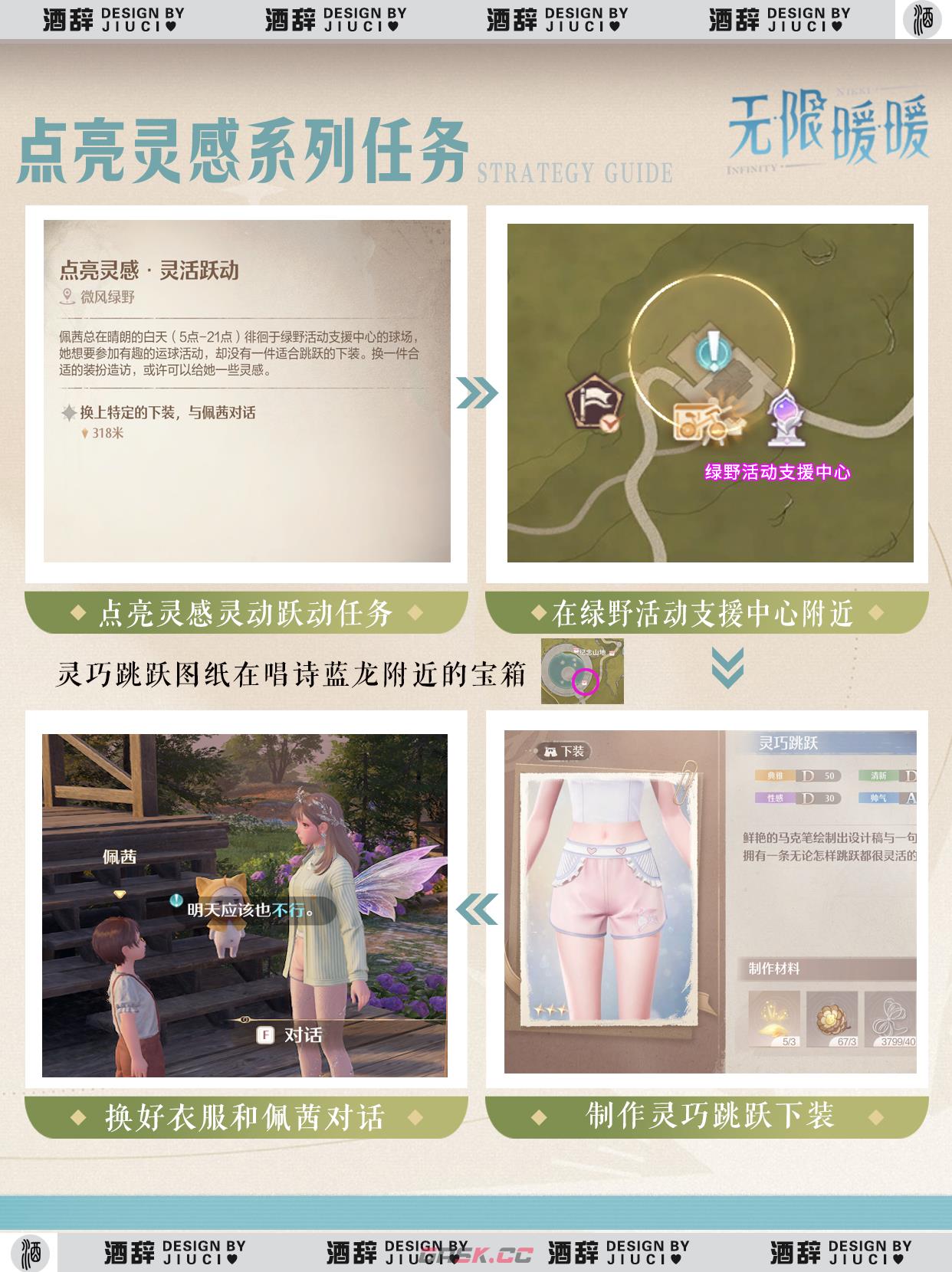 《无限暖暖》8个点亮灵感系列任务攻略-第6张-手游攻略-GASK