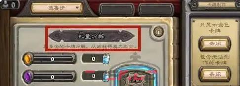 《炉石传说》快速获取奥术之尘方法一览-第2张-手游攻略-GASK