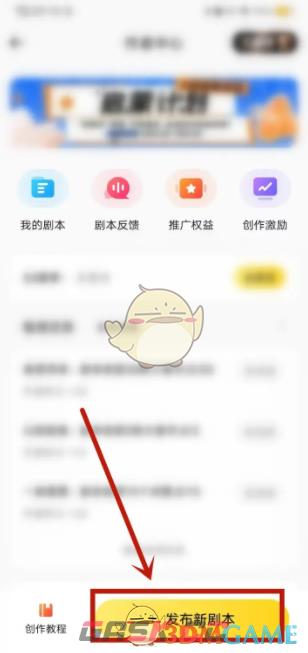 《戏鲸》发布剧本方法-第3张-手游攻略-GASK