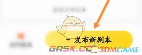 《戏鲸》发布新剧本方法-第4张-手游攻略-GASK