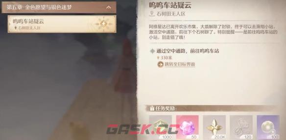 《无限暖暖》呜呜车站疑云任务攻略-第2张-手游攻略-GASK