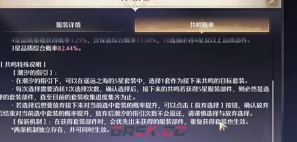 《无限暖暖》限定保底价格介绍-第2张-手游攻略-GASK
