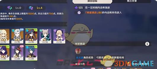 《原神》幻想真境剧诗第六期打法攻略-第2张-手游攻略-GASK