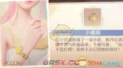 《无限暖暖》小橘瓣时装宝箱位置-第5张-手游攻略-GASK