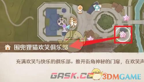 《无限暖暖》围兜狸猫位置介绍-第3张-手游攻略-GASK