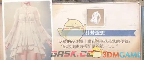 《无限暖暖》全地图时装宝箱收集位置-第2张-手游攻略-GASK