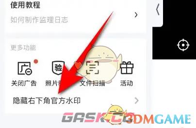 《马克水印相机》隐藏右下角官方水印方法-第3张-手游攻略-GASK