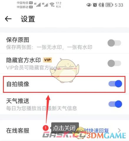 《马克水印相机》关闭自拍镜像方法-第3张-手游攻略-GASK