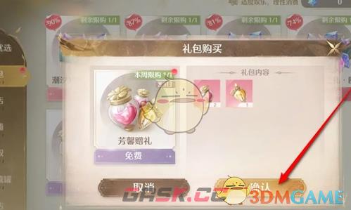 《无限暖暖》每周免费礼包领取位置-第4张-手游攻略-GASK