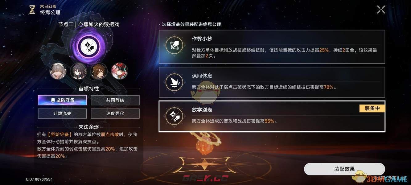 《崩坏：星穹铁道》冽风猢狲末日幻影满星攻略-第5张-手游攻略-GASK