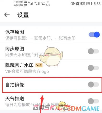 《马克水印相机》关闭自拍镜像方法-第4张-手游攻略-GASK