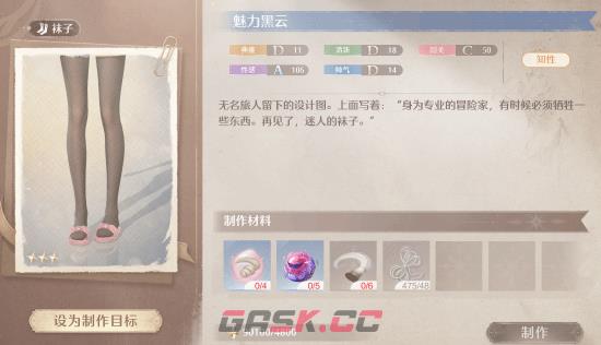 《无限暖暖》黑丝连裤袜获取方法-第4张-手游攻略-GASK