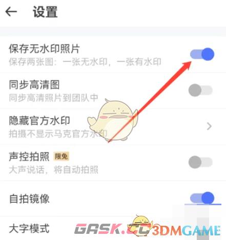 《马克水印相机》水印关闭方法-第4张-手游攻略-GASK