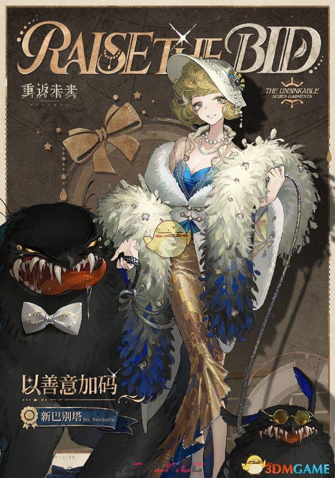 《重返未来1999》新巴别塔皮肤以善意加码获取方法-第2张-手游攻略-GASK