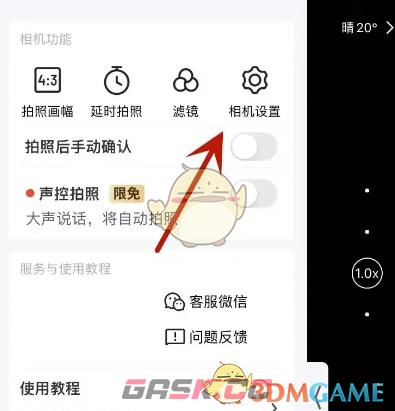 《马克水印相机》自拍镜像设置方法-第3张-手游攻略-GASK