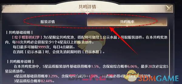 《无限暖暖》共鸣概率查看位置-第4张-手游攻略-GASK