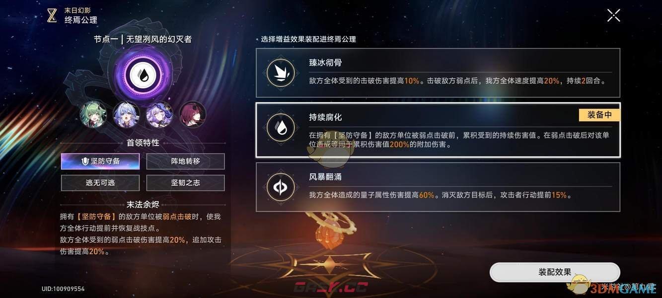 《崩坏：星穹铁道》冽风猢狲末日幻影满星攻略-第4张-手游攻略-GASK