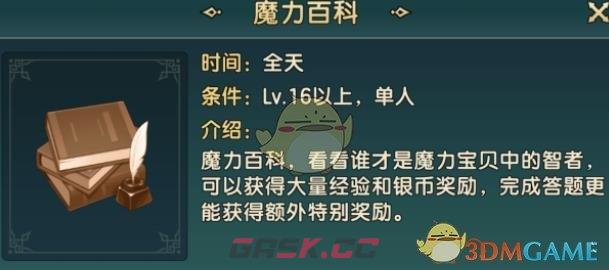 《魔力宝贝：复兴》魔力百科玩法技巧-第2张-手游攻略-GASK