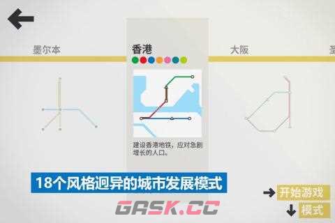 《模拟地铁》通关攻略一览-第3张-手游攻略-GASK