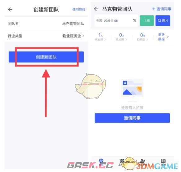 《马克水印相机》创建团队方法-第7张-手游攻略-GASK