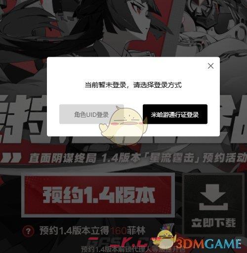 《绝区零》1.4版本星流霆击活动预约方法-第3张-手游攻略-GASK