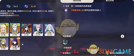 《原神》幻想真境剧诗第六期打法攻略-第3张-手游攻略-GASK