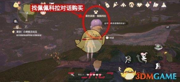 《无限暖暖》花心追爱记获得方法-第3张-手游攻略-GASK