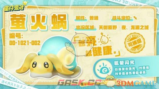 《蛋仔派对》萤火蜗的信物获取方法-第2张-手游攻略-GASK