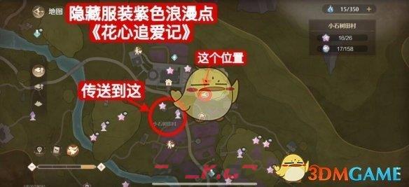 《无限暖暖》花心追爱记获得方法-第2张-手游攻略-GASK