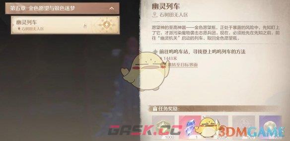 《无限暖暖》幽灵列车位置介绍-第2张-手游攻略-GASK