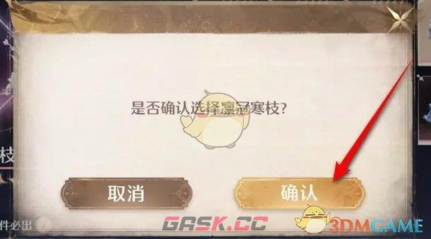 《无限暖暖》海风的祝颂心愿单品选定方法-第5张-手游攻略-GASK