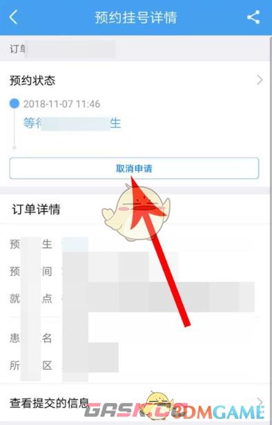 《好大夫在线》取消预约挂号方法-第4张-手游攻略-GASK